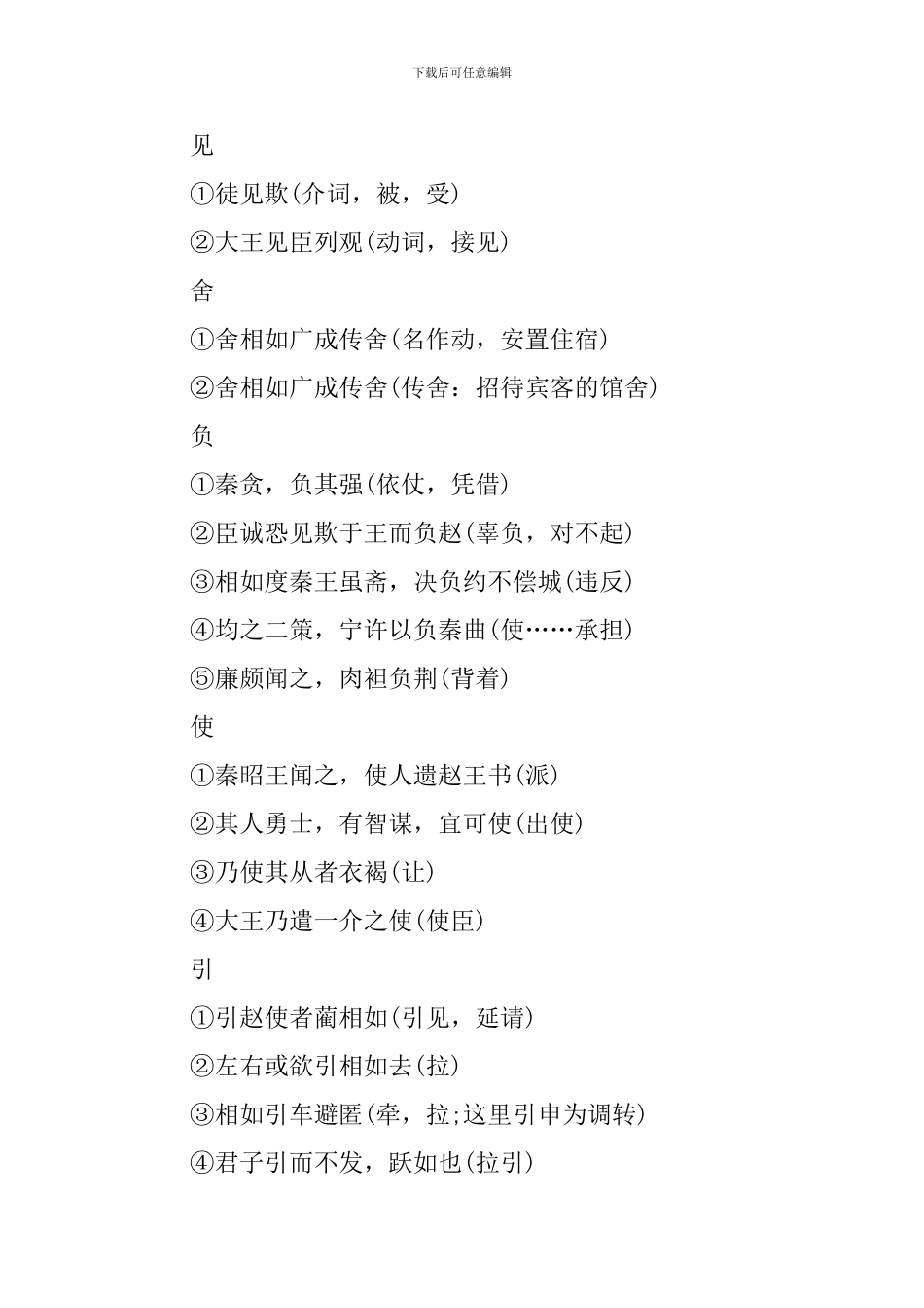 语文苏教版必修四文言文知识点_第2页