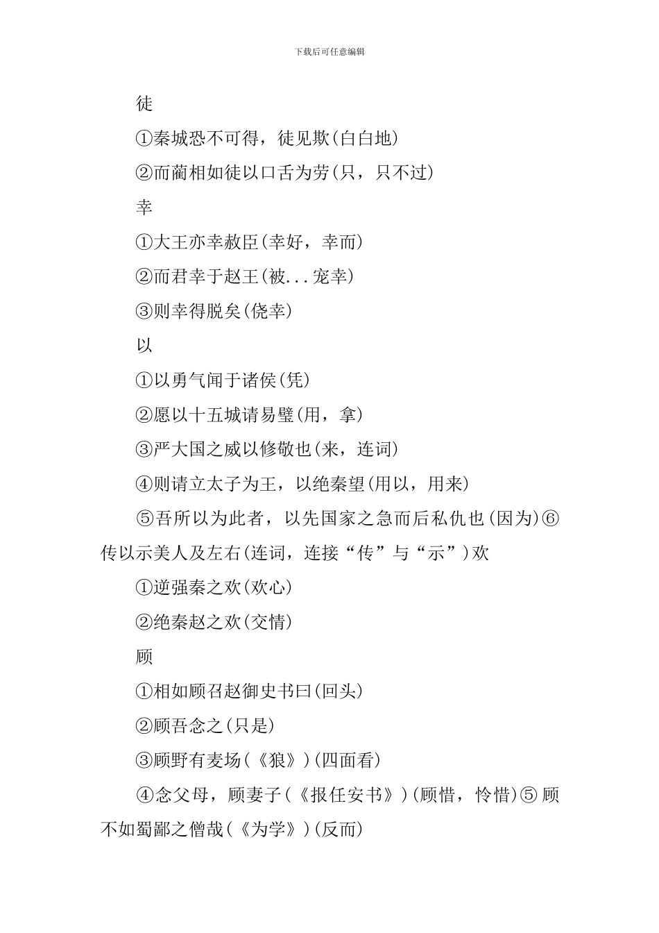 语文苏教版必修四文言文知识点_第3页