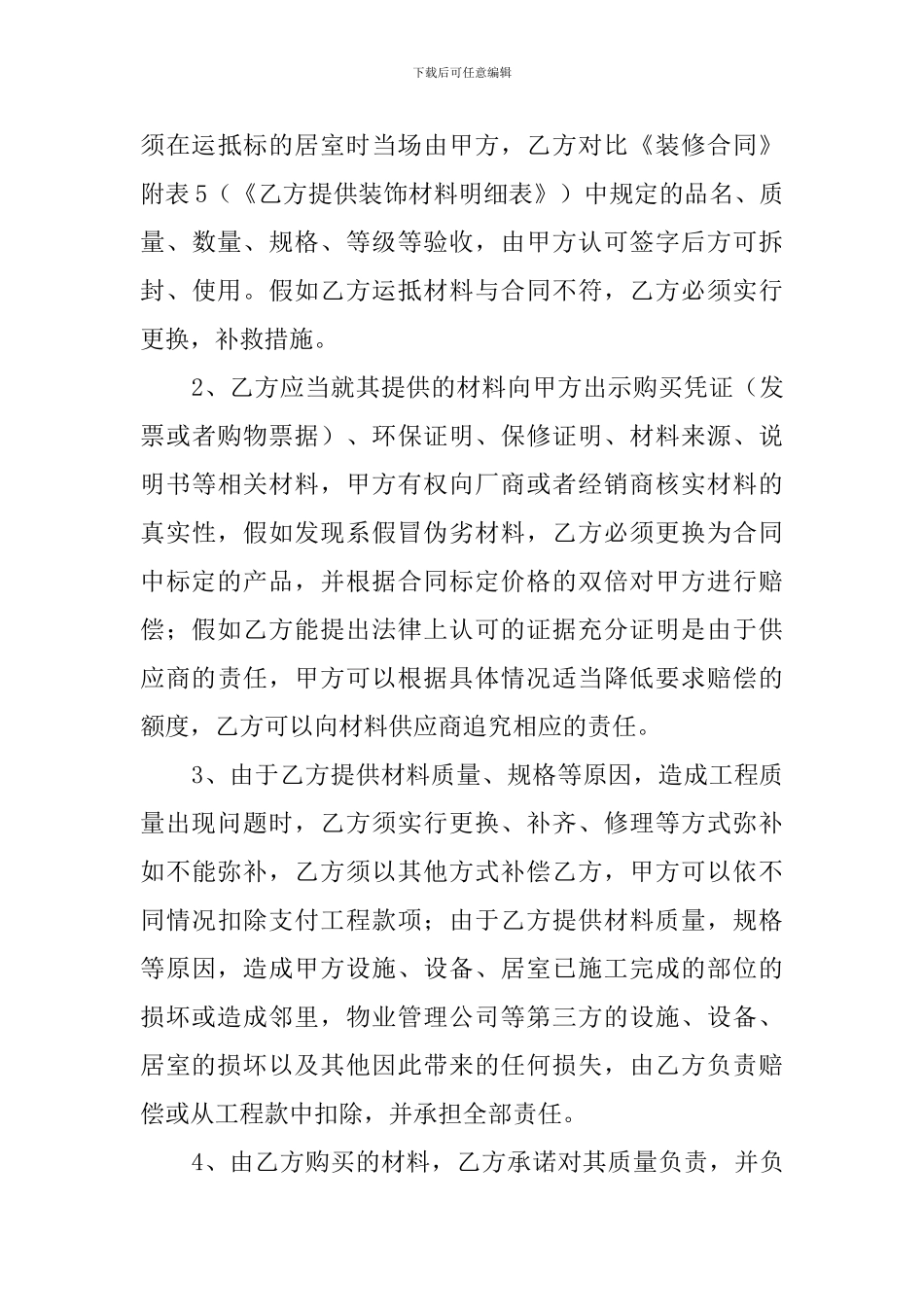 家庭装修包工合同范本_第3页