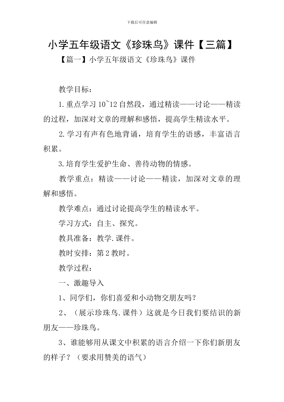 小学五年级语文《珍珠鸟》课件_第1页
