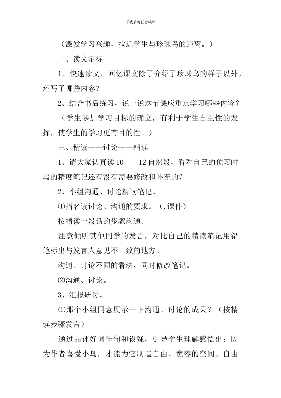小学五年级语文《珍珠鸟》课件_第2页