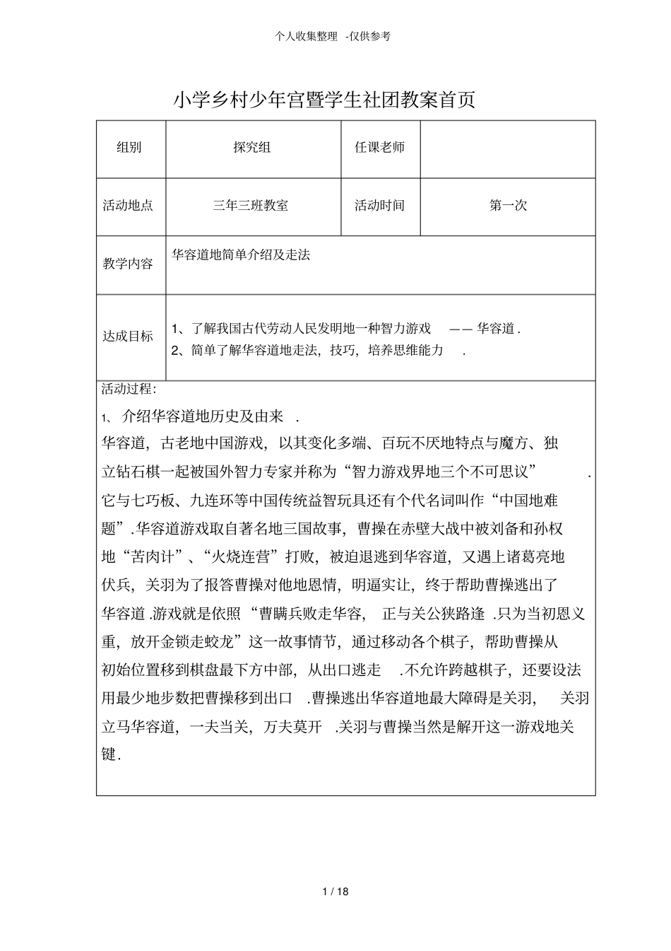 华容道活动优秀导学案_第1页