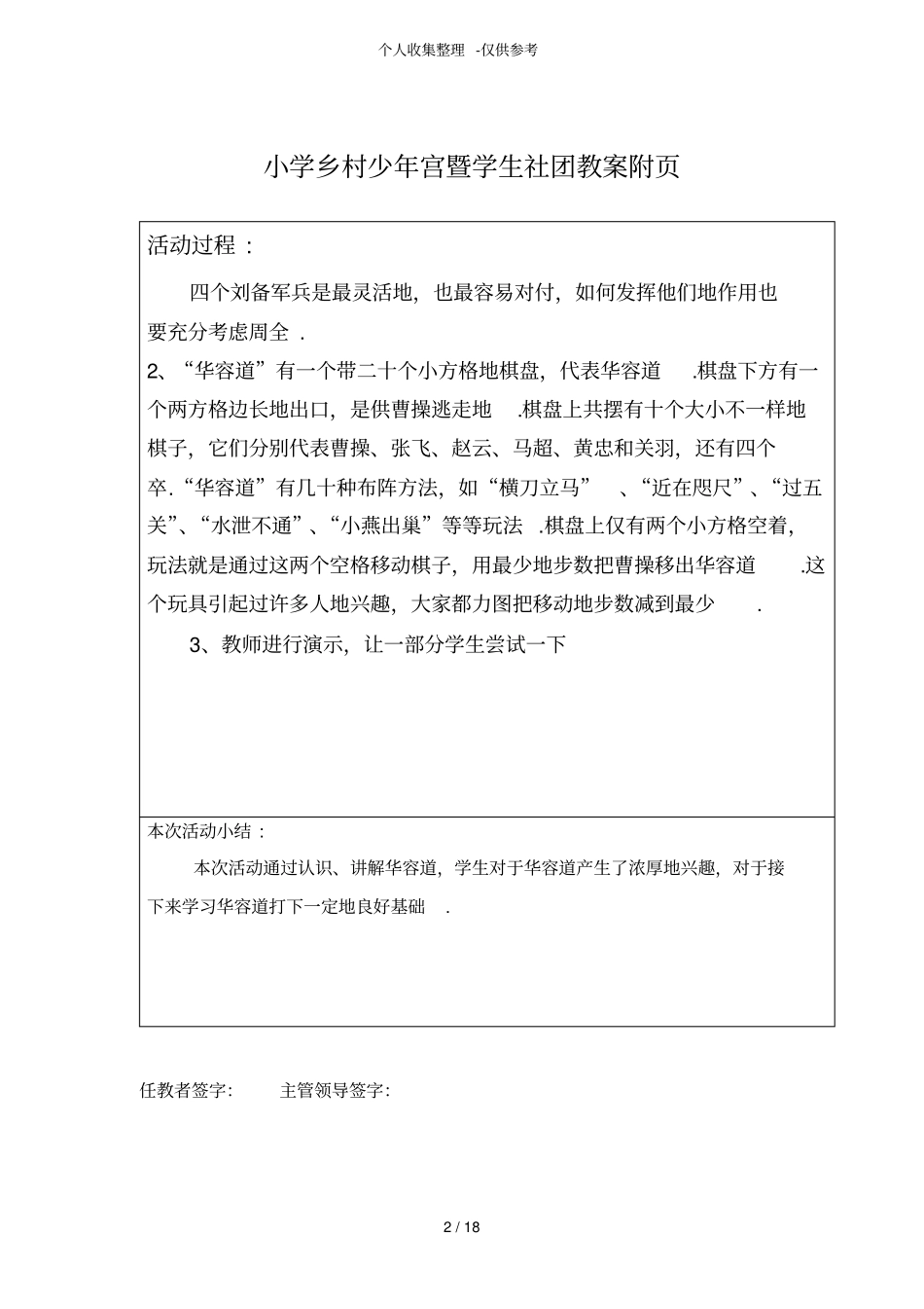 华容道活动优秀导学案_第2页
