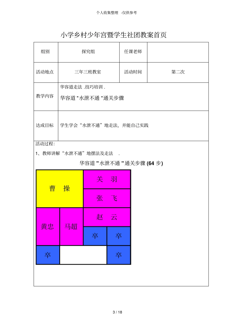 华容道活动优秀导学案_第3页