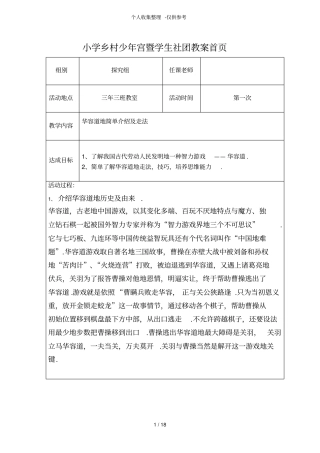华容道活动优秀导学案