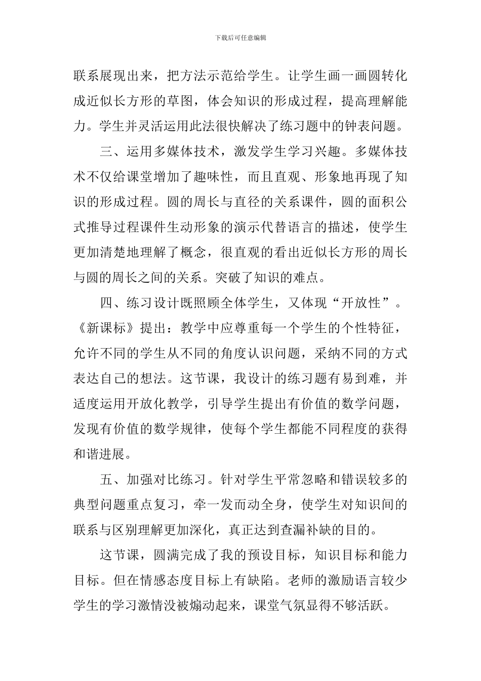 《圆的面积》教学反思_第2页