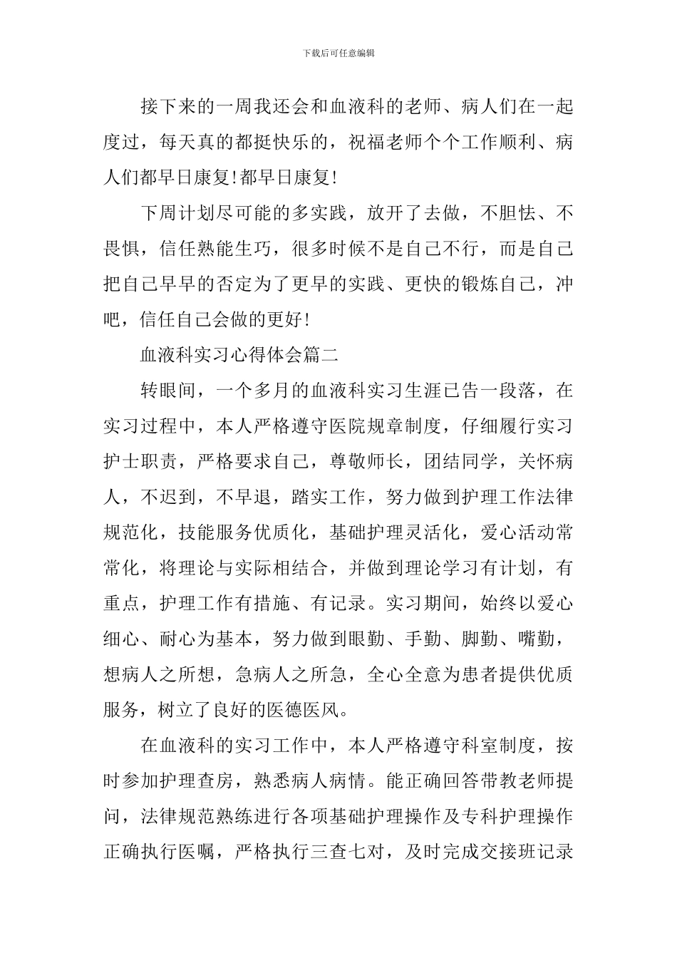 血液科实习心得体会_第2页