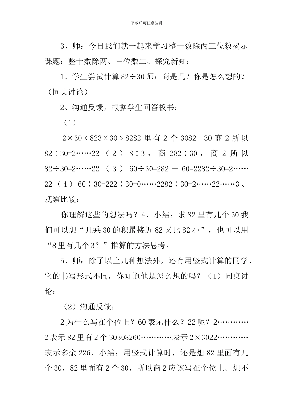 三年级下册数学教案-2.5-整十数除两、三位数-沪教版_第2页
