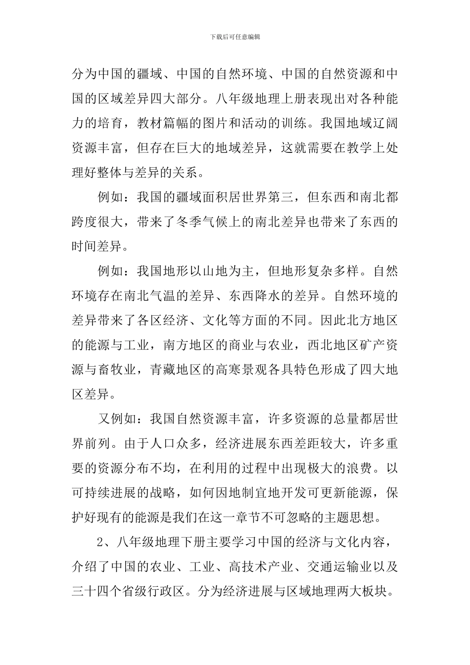 新学期教师工作计划个人_第2页