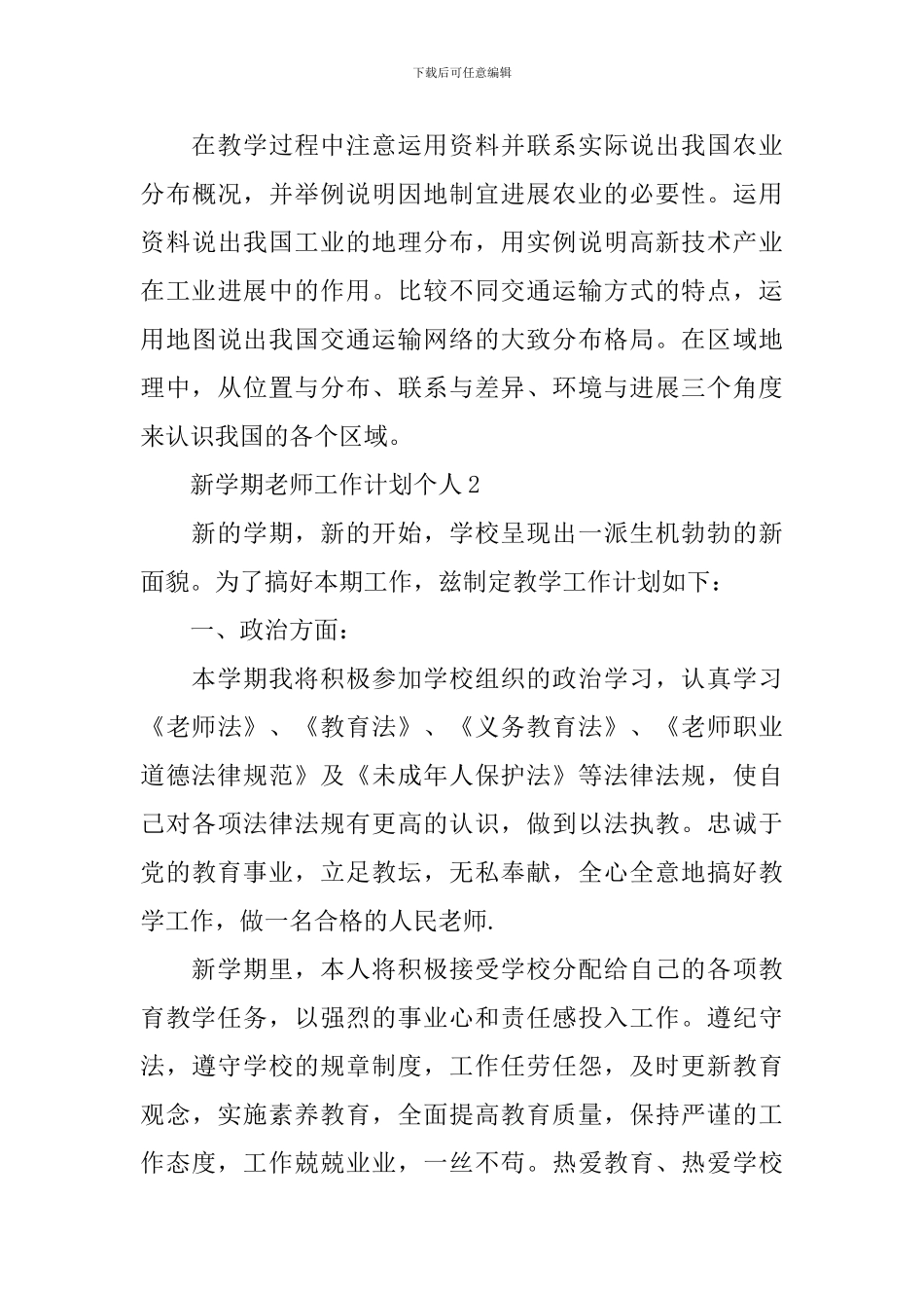 新学期教师工作计划个人_第3页