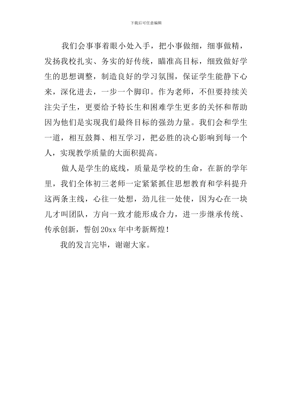 在中学初三全体教师会上的发言稿_第2页