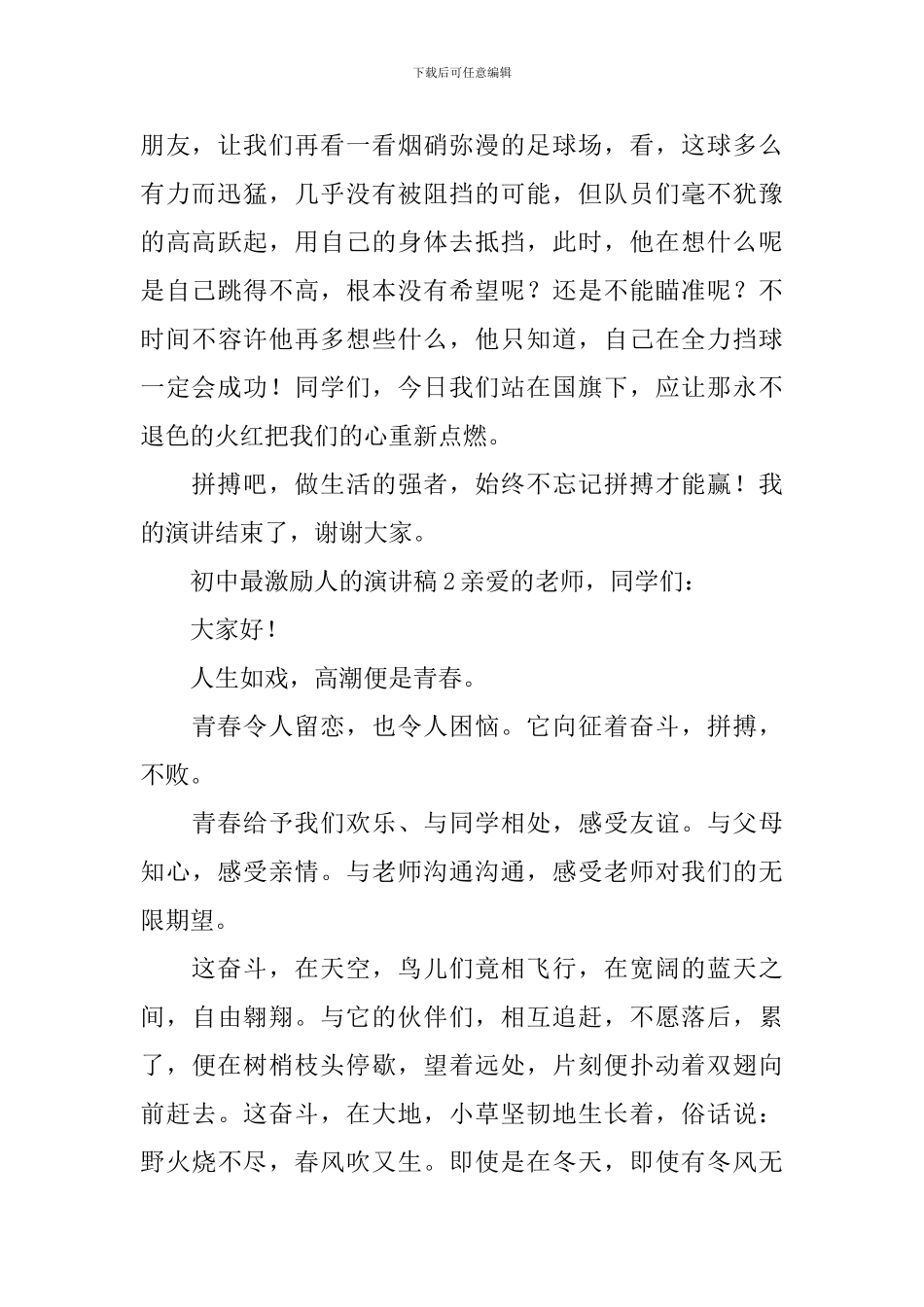 初中最激励人的演讲稿_第2页