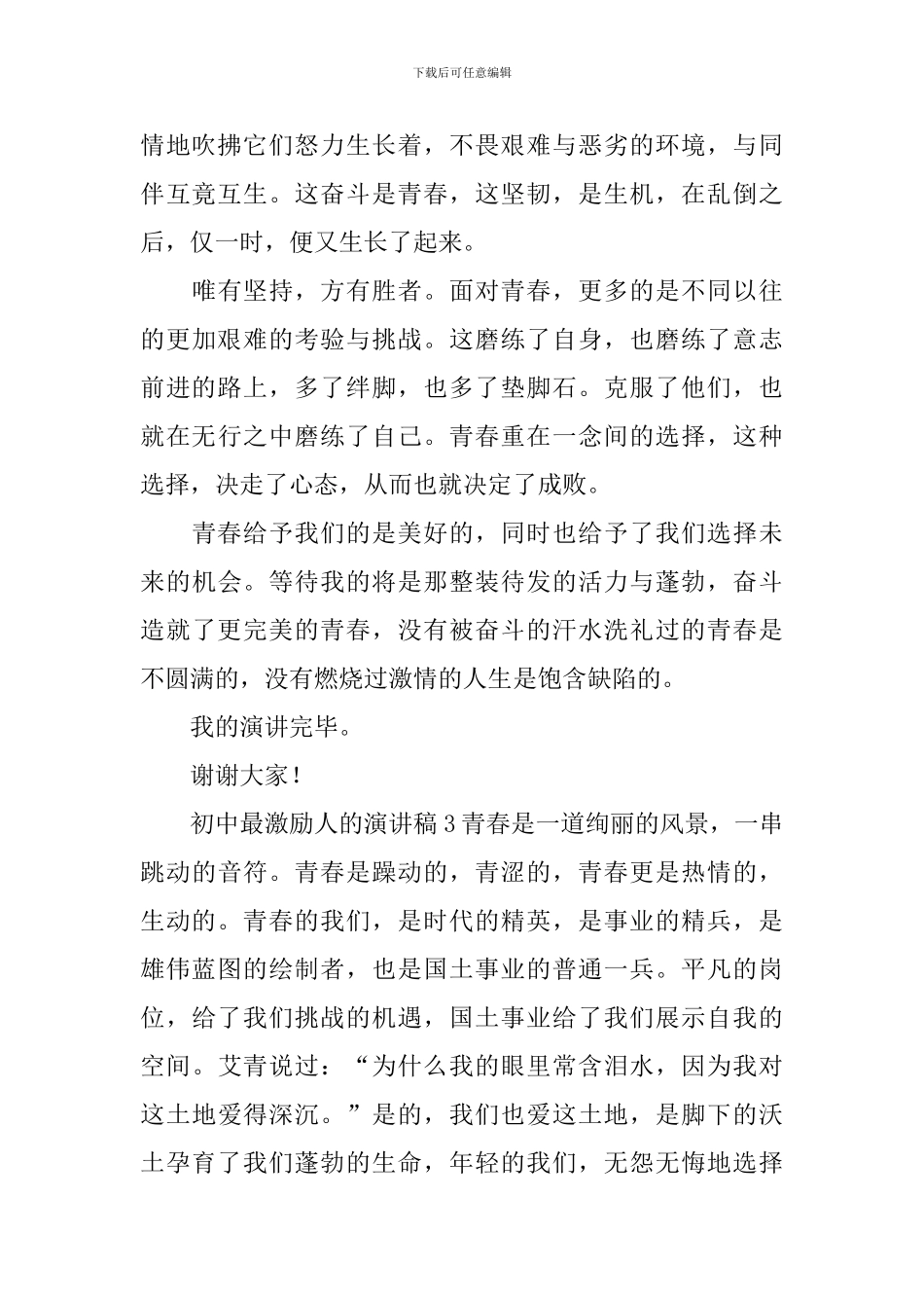 初中最激励人的演讲稿_第3页