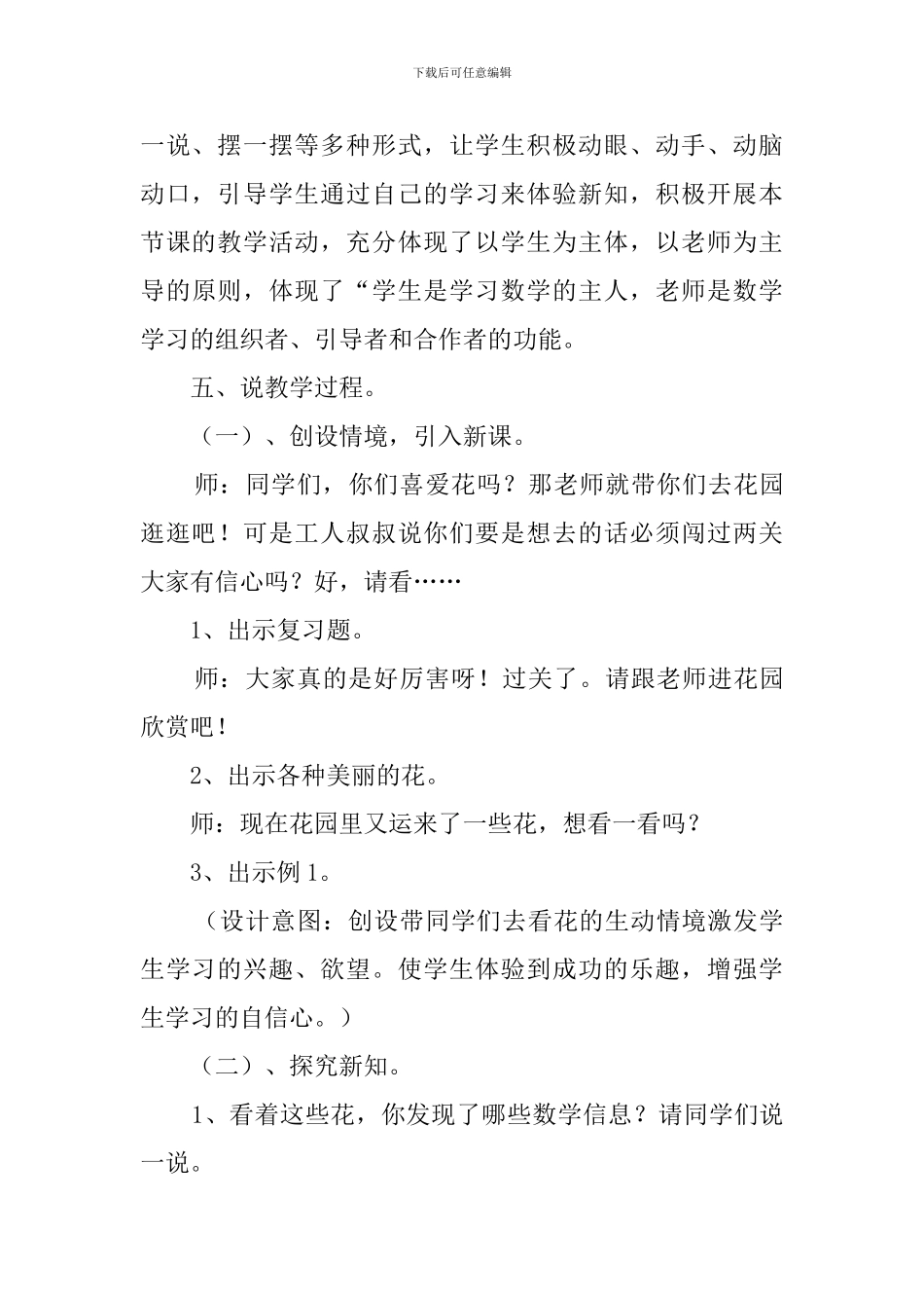 整十数加减整十数说课稿_第3页