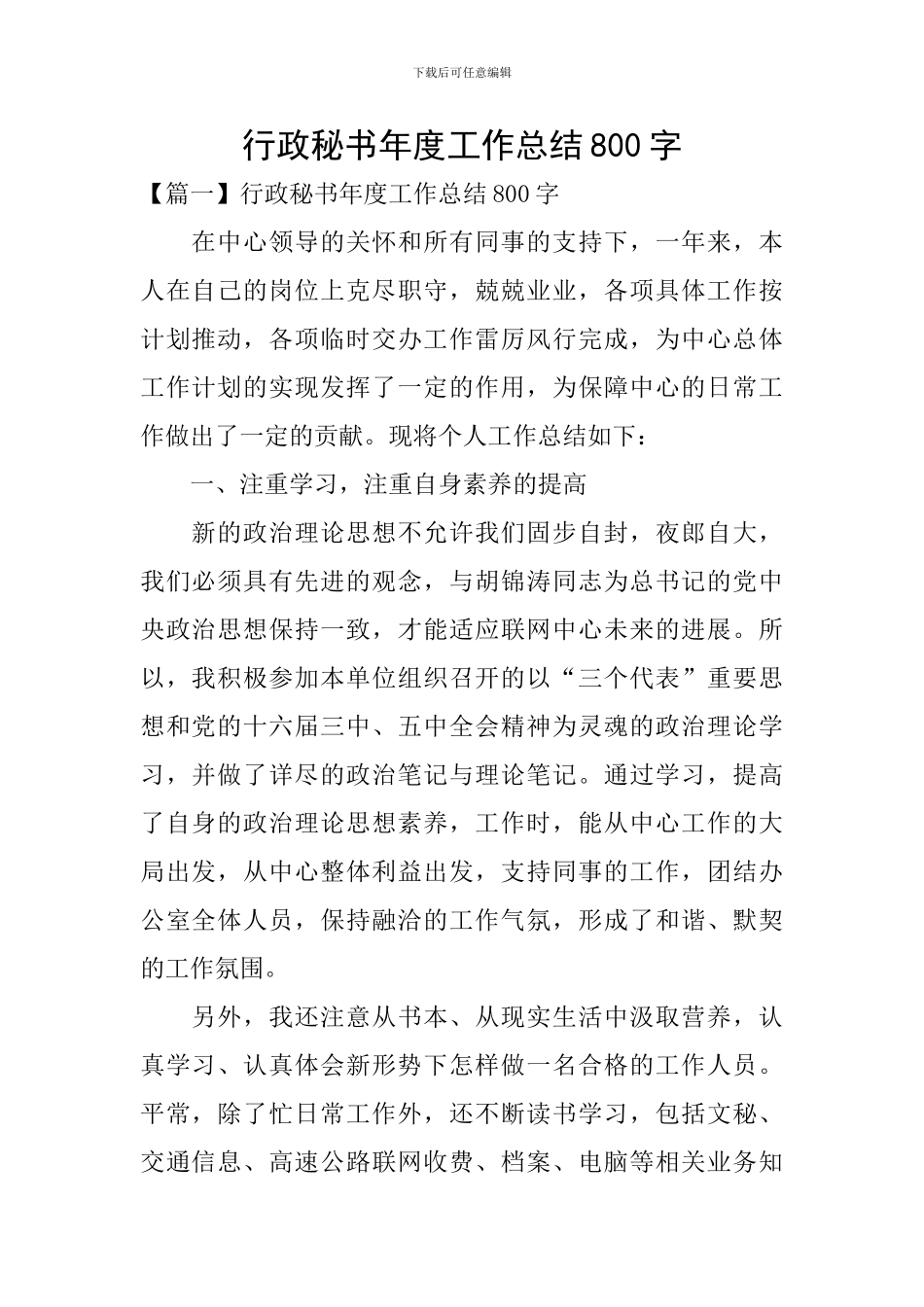 行政秘书年度工作总结800字_第1页