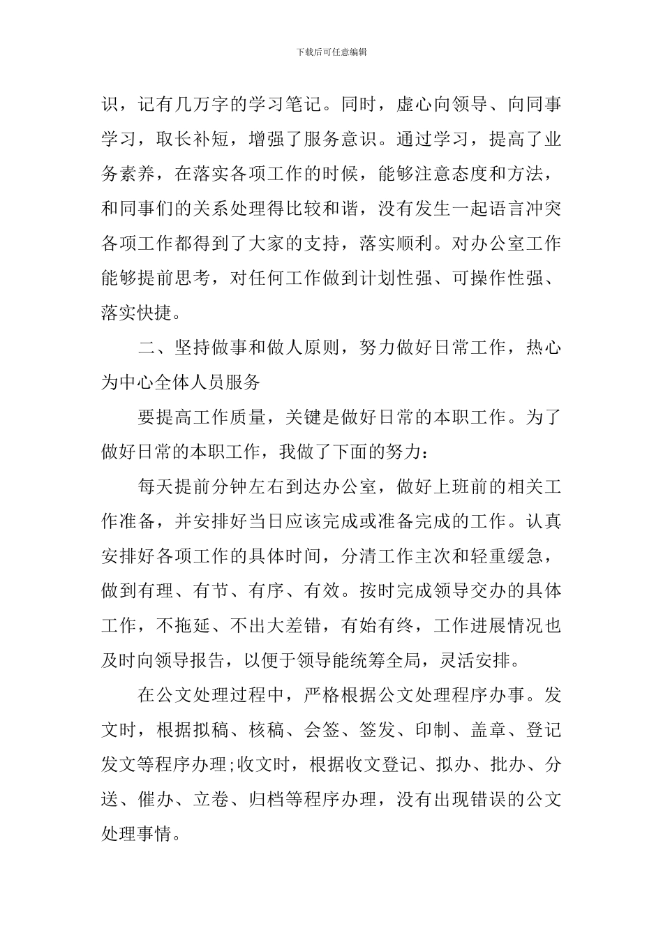 行政秘书年度工作总结800字_第2页