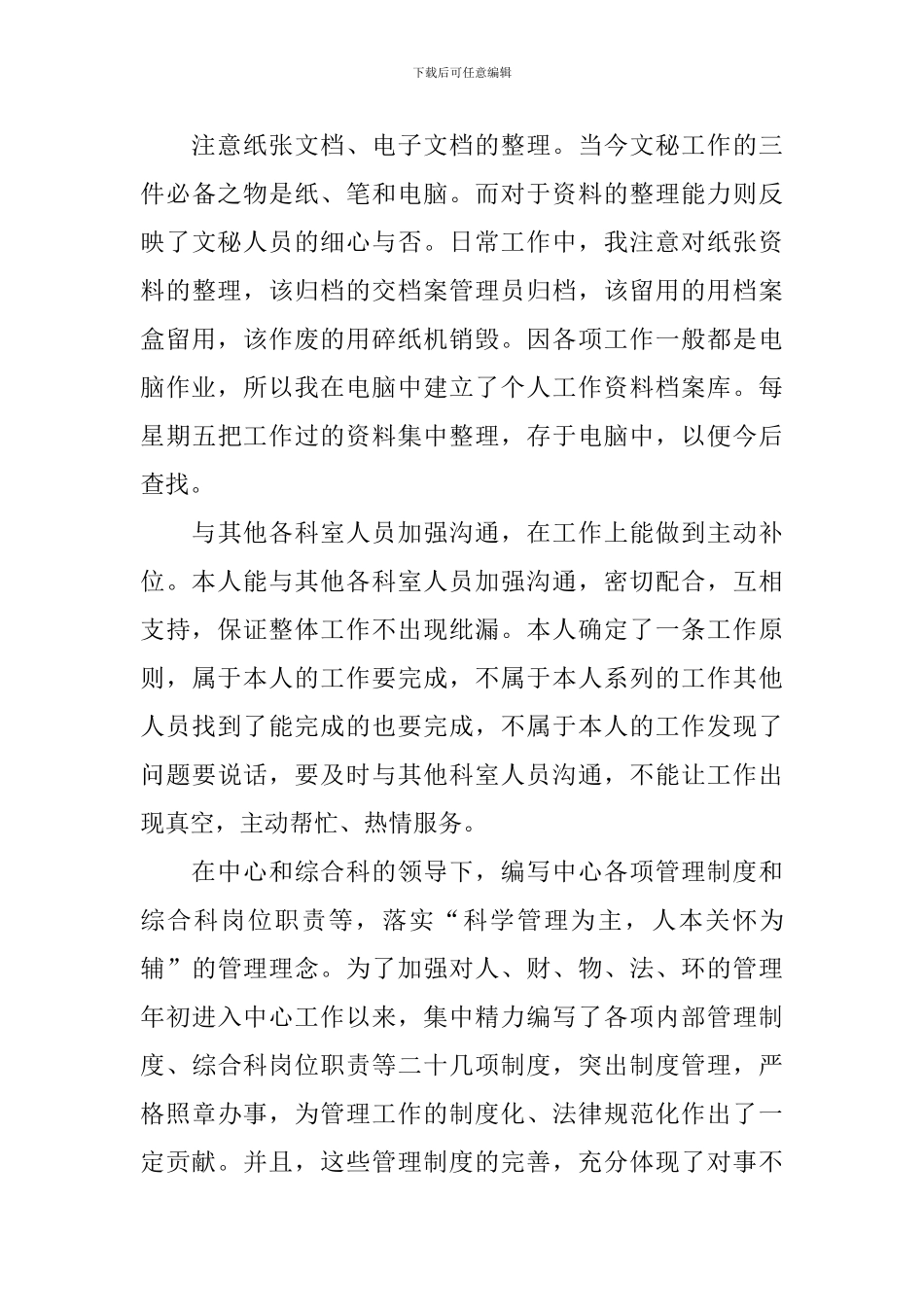 行政秘书年度工作总结800字_第3页