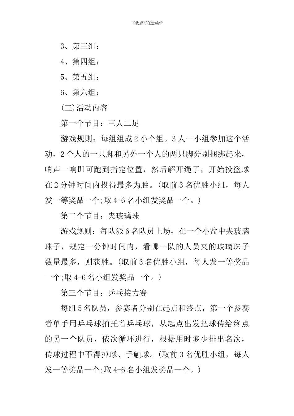 2024国庆节工会活动方案_第2页