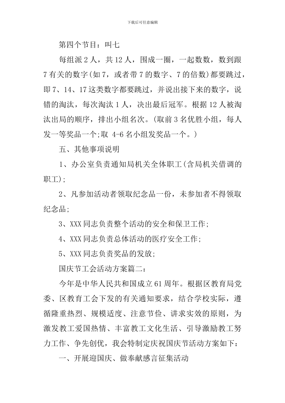 2024国庆节工会活动方案_第3页