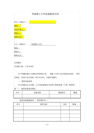 华南理工大学设备租赁合同