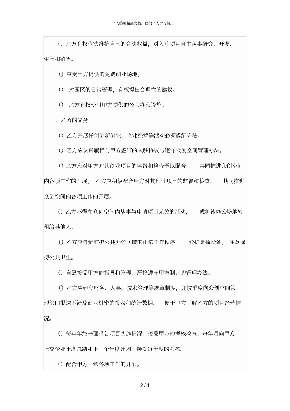 华工创新众创空间入驻协议_第2页