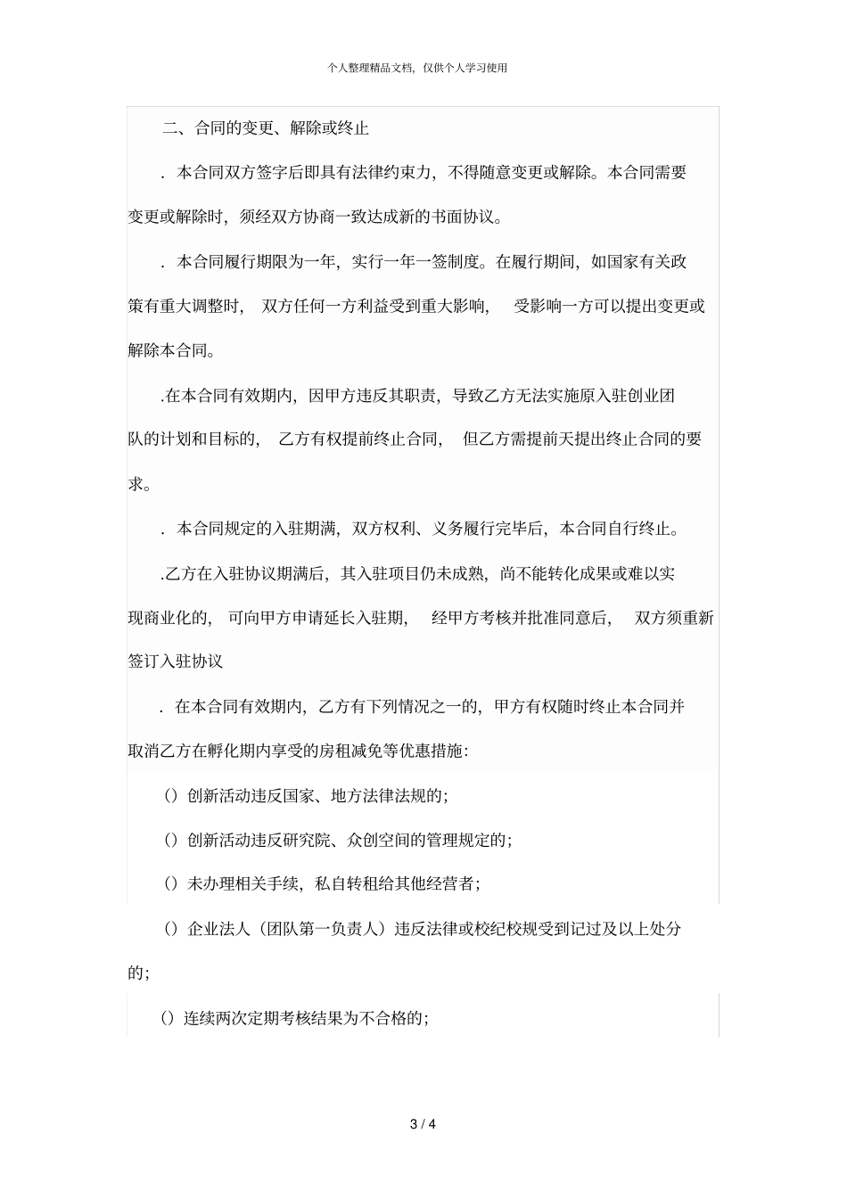 华工创新众创空间入驻协议_第3页