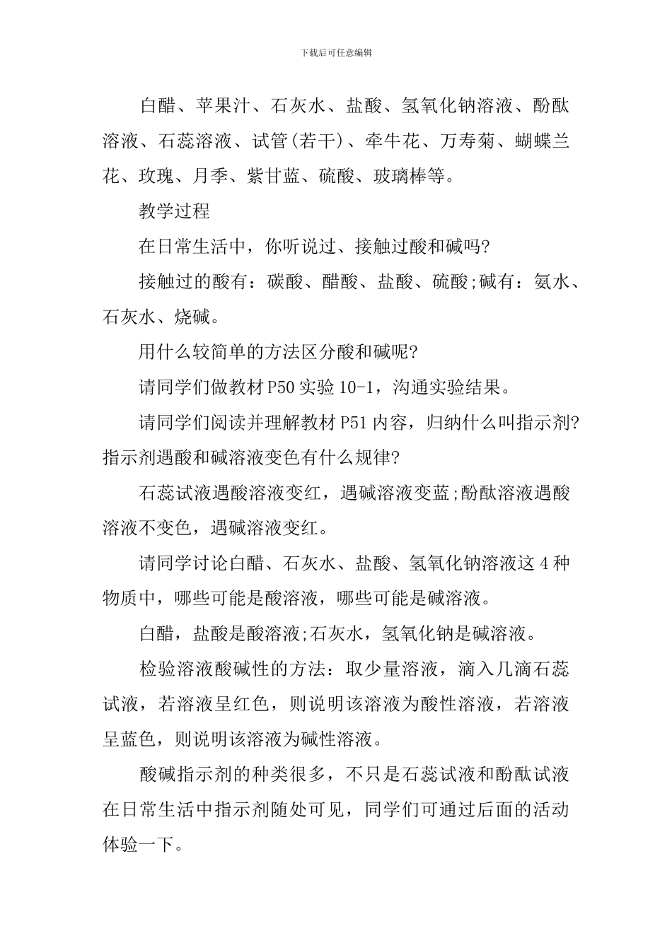 化学课堂教学中问题设计_第2页