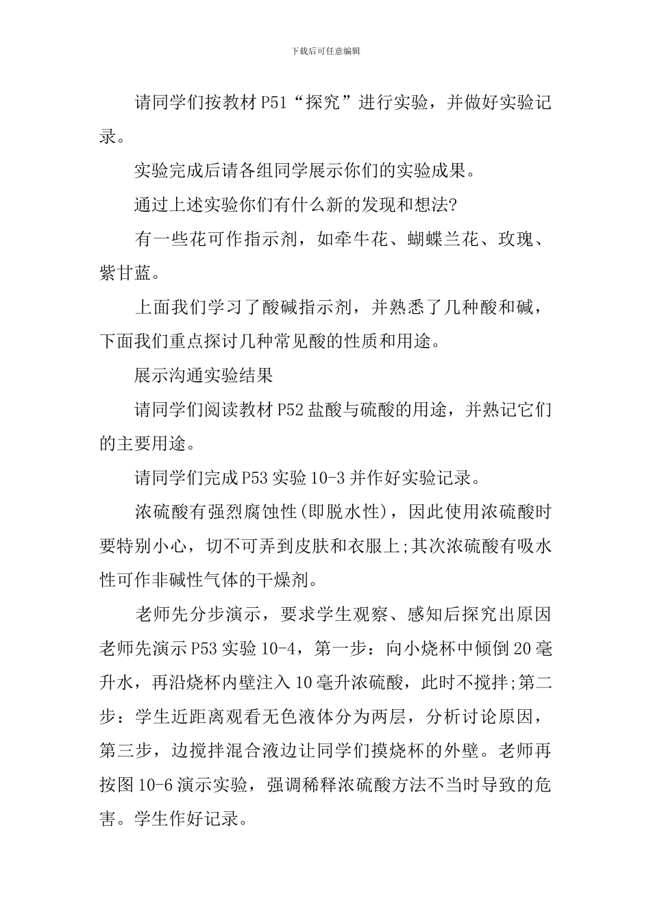 化学课堂教学中问题设计_第3页