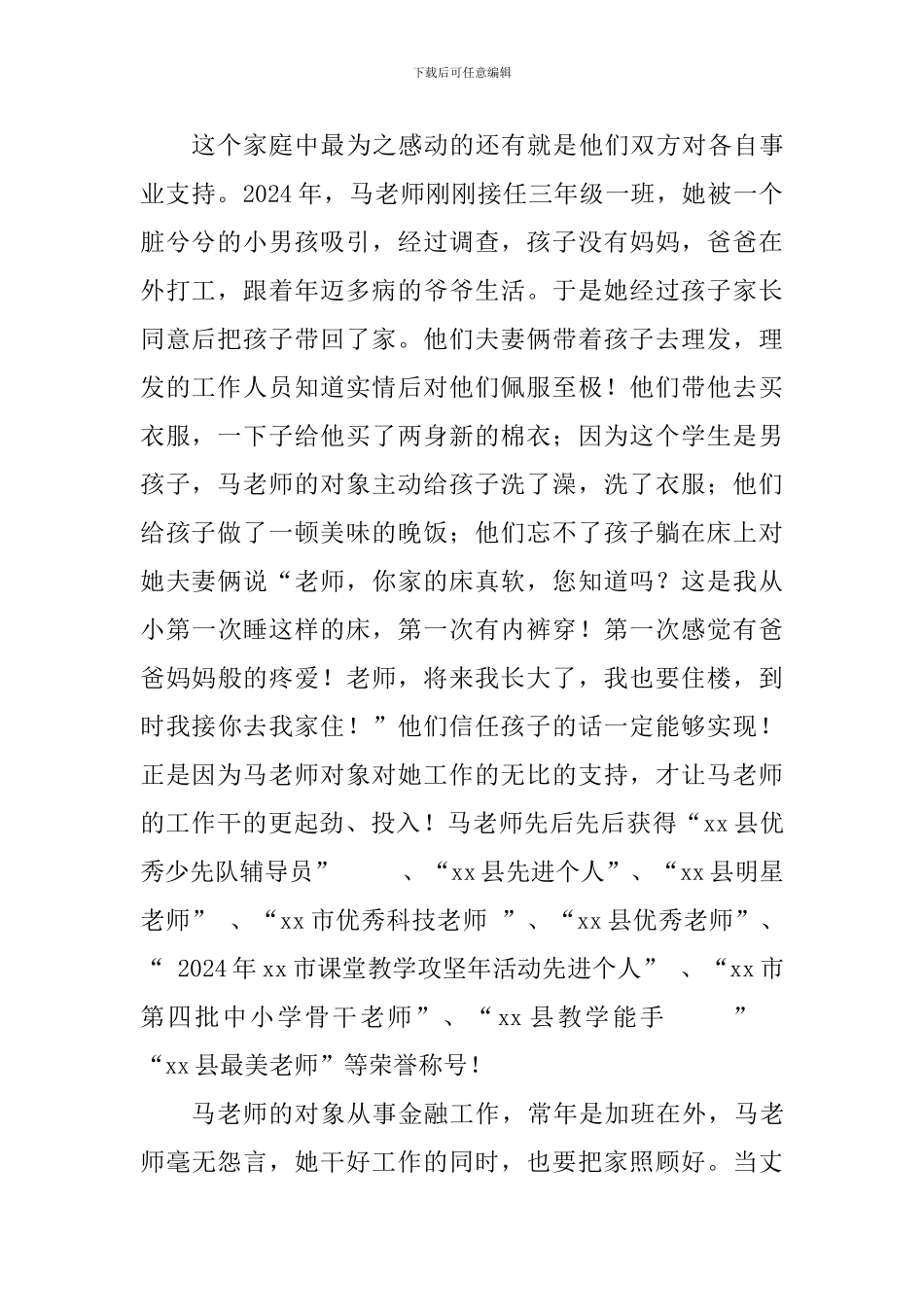 最美家庭事迹材料_第2页