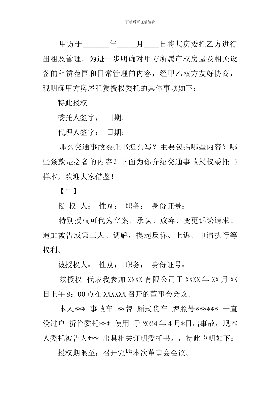 董事会的授权委托书范本_第2页