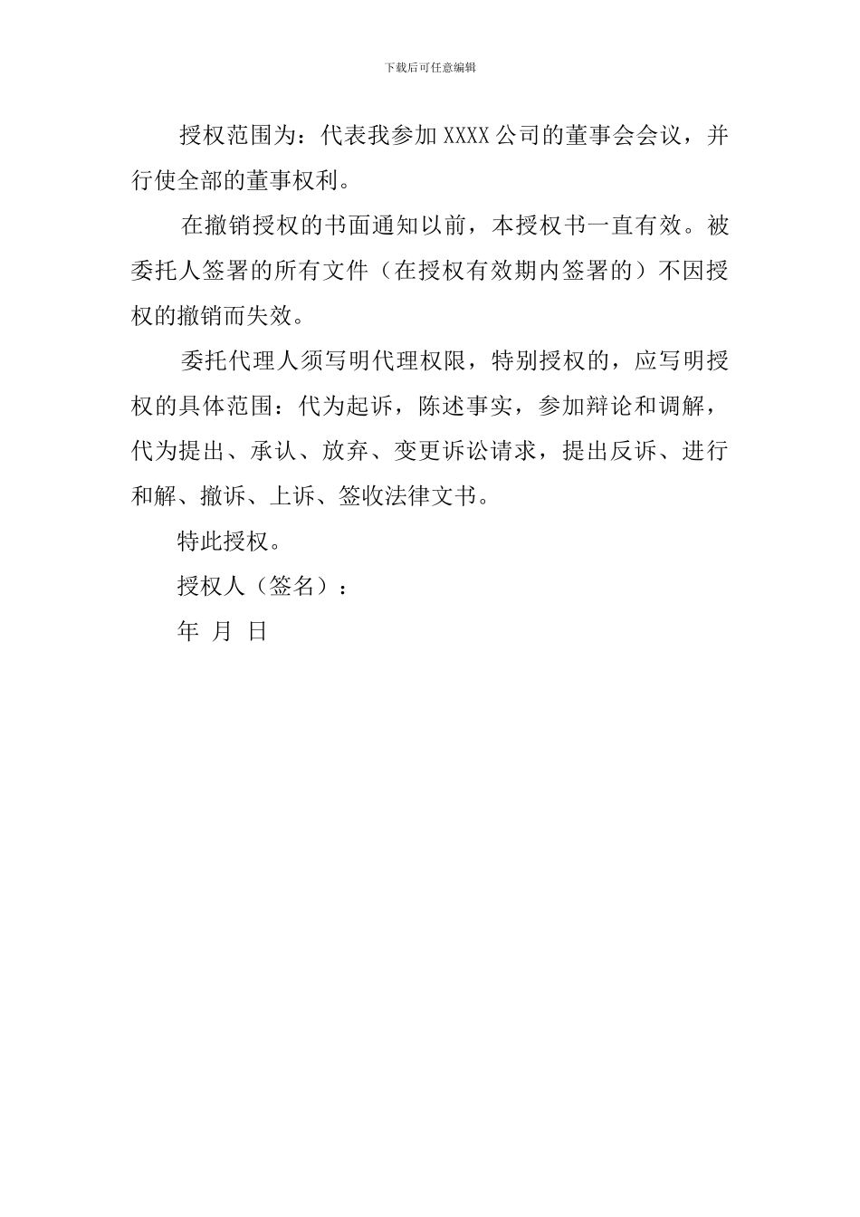 董事会的授权委托书范本_第3页