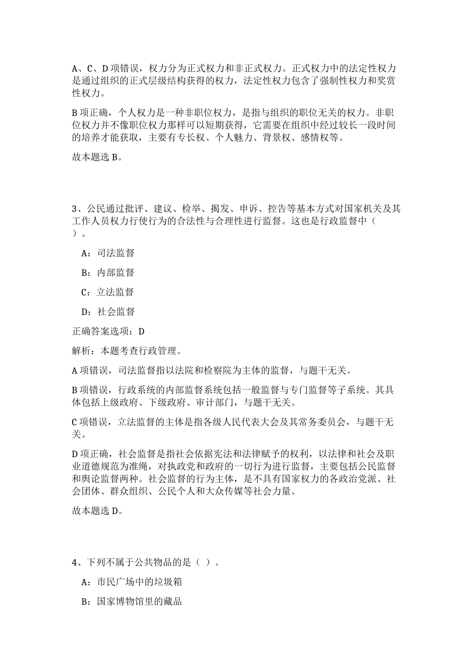 2023年辽宁省锦州市事业单位招聘笔试预测模拟试卷（突破训练）_第2页