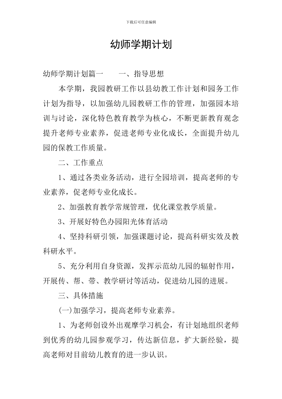 幼师学期计划_第1页