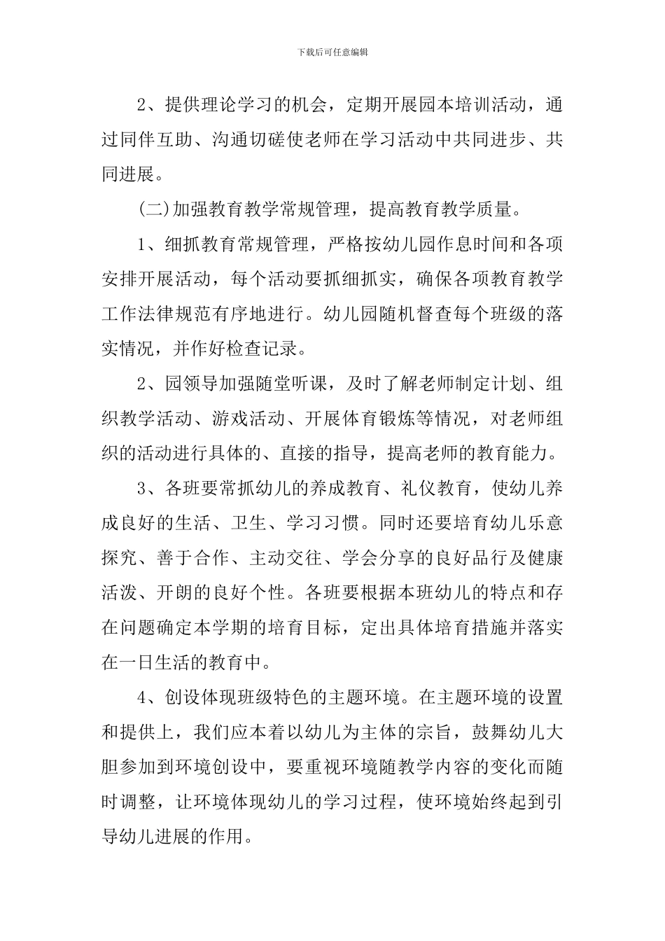 幼师学期计划_第2页