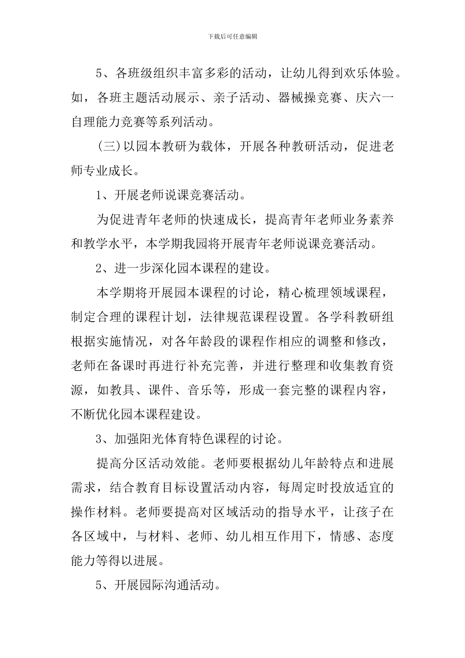 幼师学期计划_第3页