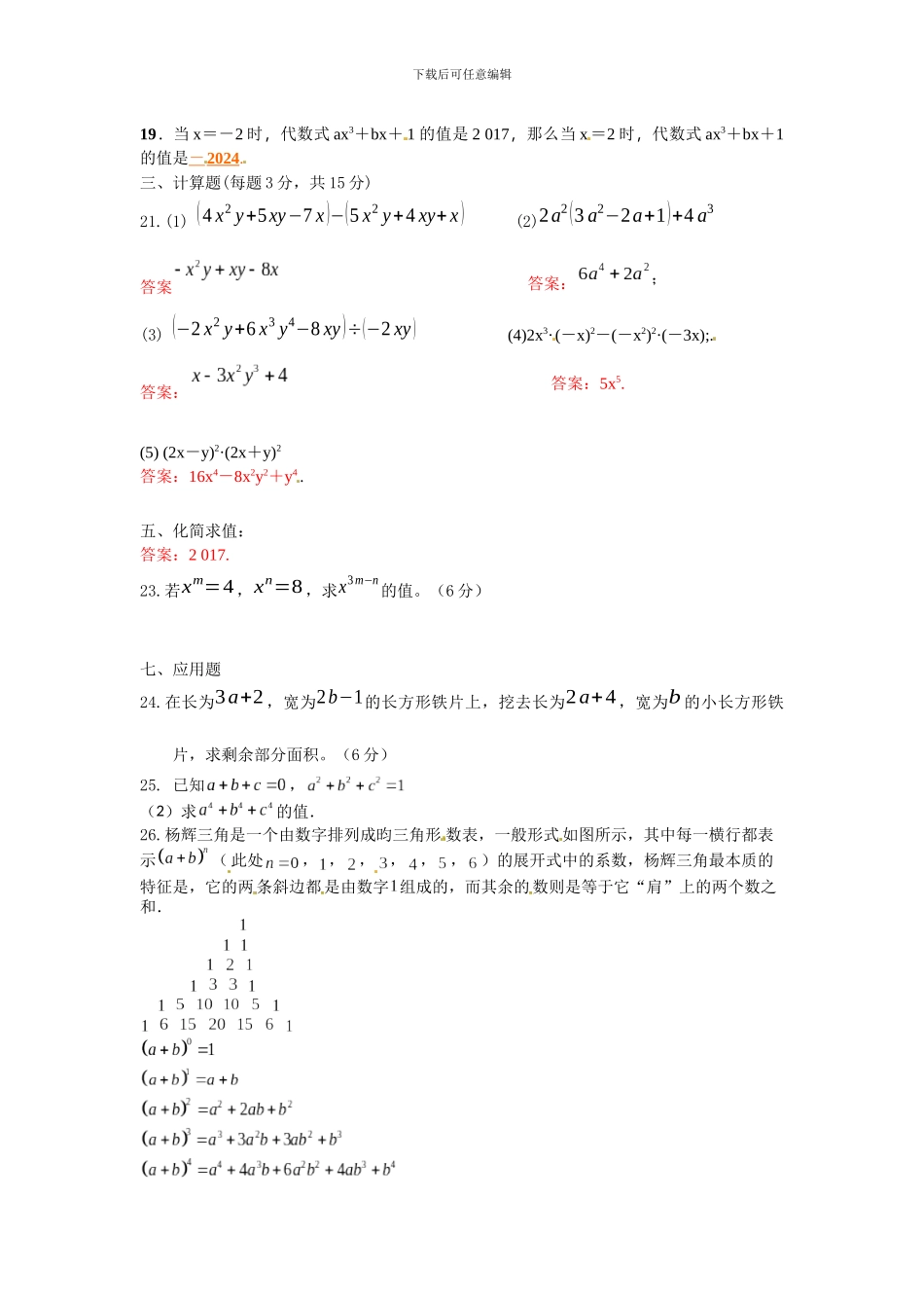 北师大七年级下第一章《整式的运算》复习试题含答案试卷分析详解_第2页