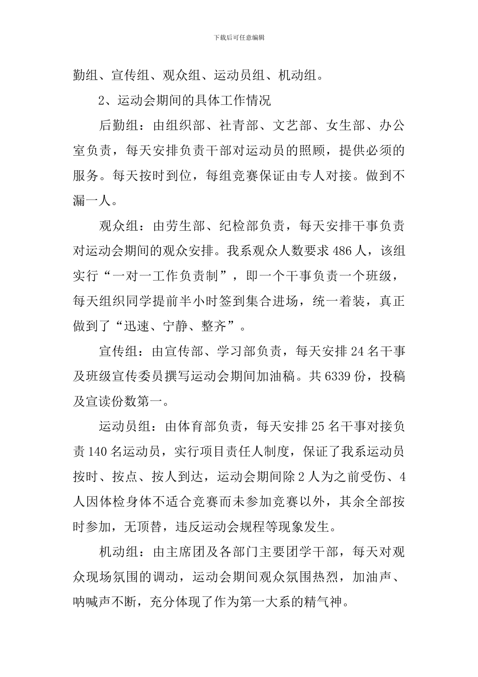 秋季运动会的活动总结报告_第2页