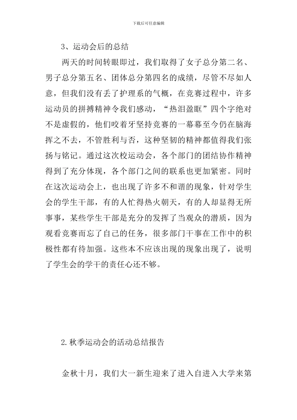 秋季运动会的活动总结报告_第3页