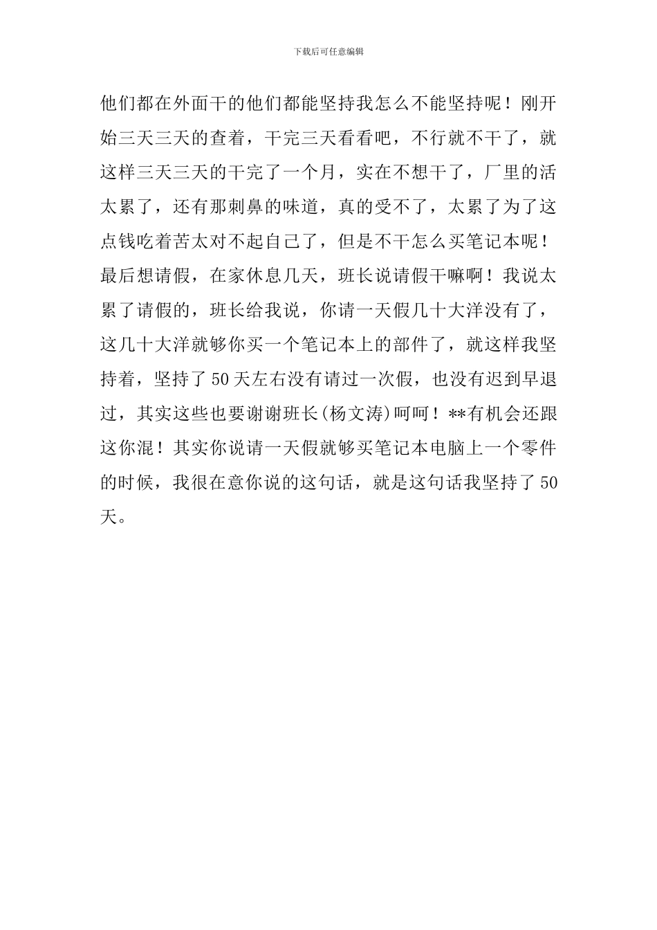 暑假打工心得汇报_第3页