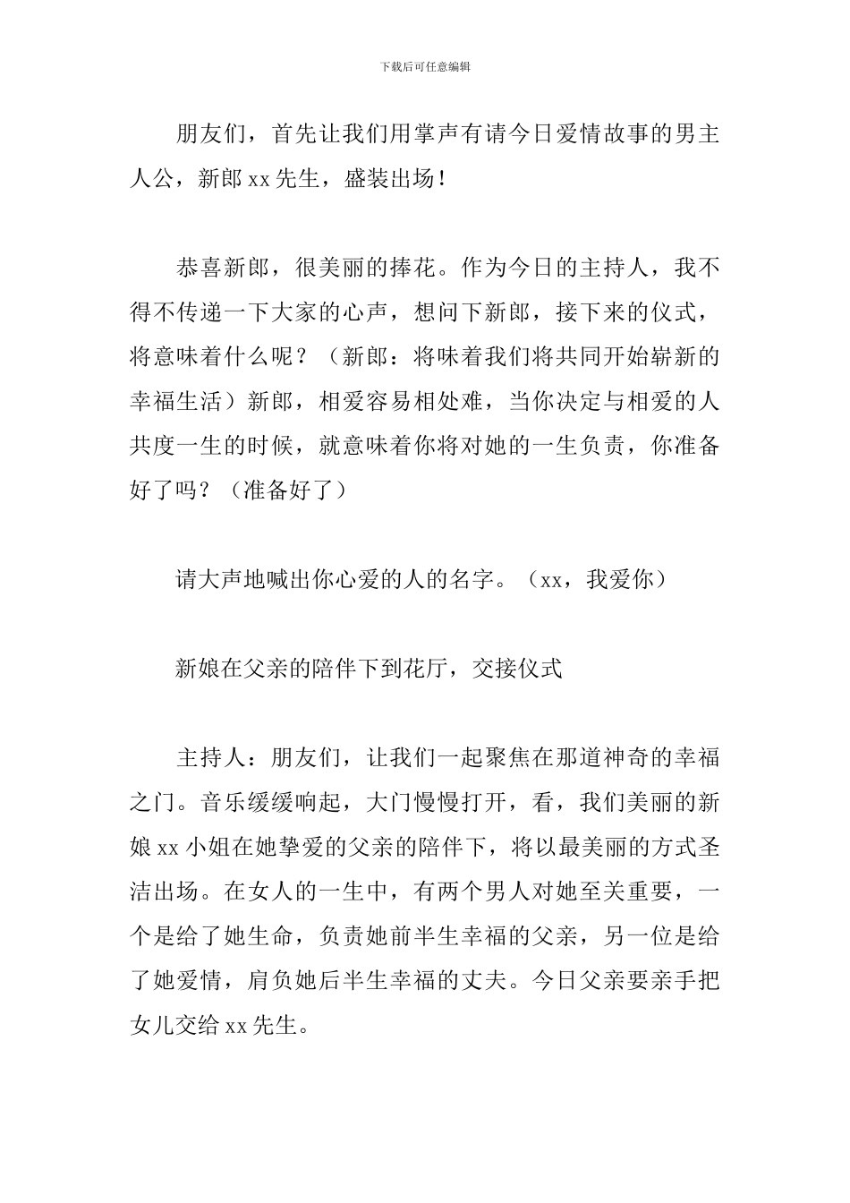 婚礼即兴演讲的主持稿_第2页
