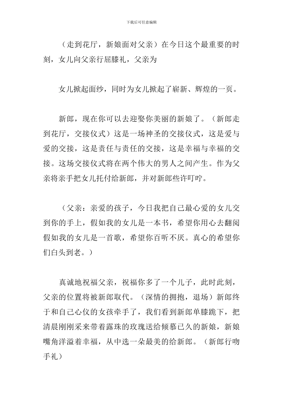 婚礼即兴演讲的主持稿_第3页