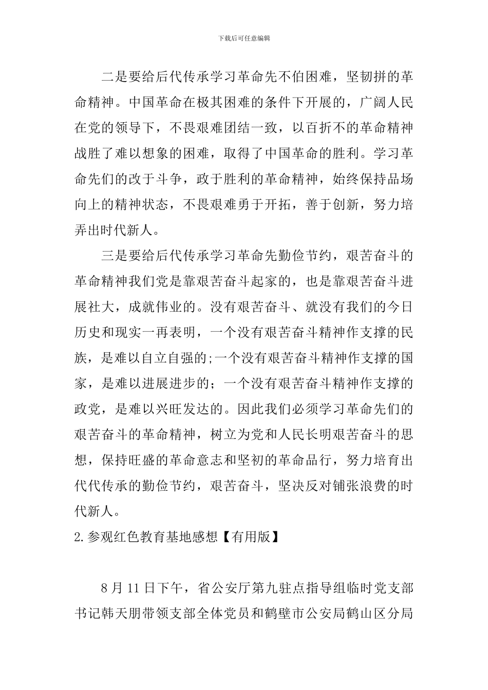 参观红色教育基地感想【实用版】_第2页