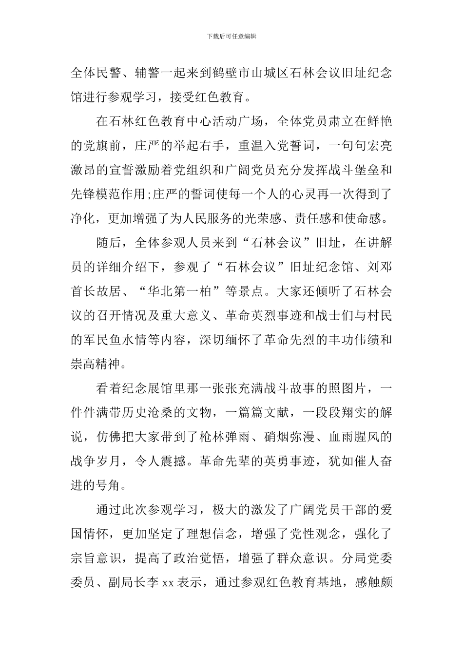 参观红色教育基地感想【实用版】_第3页