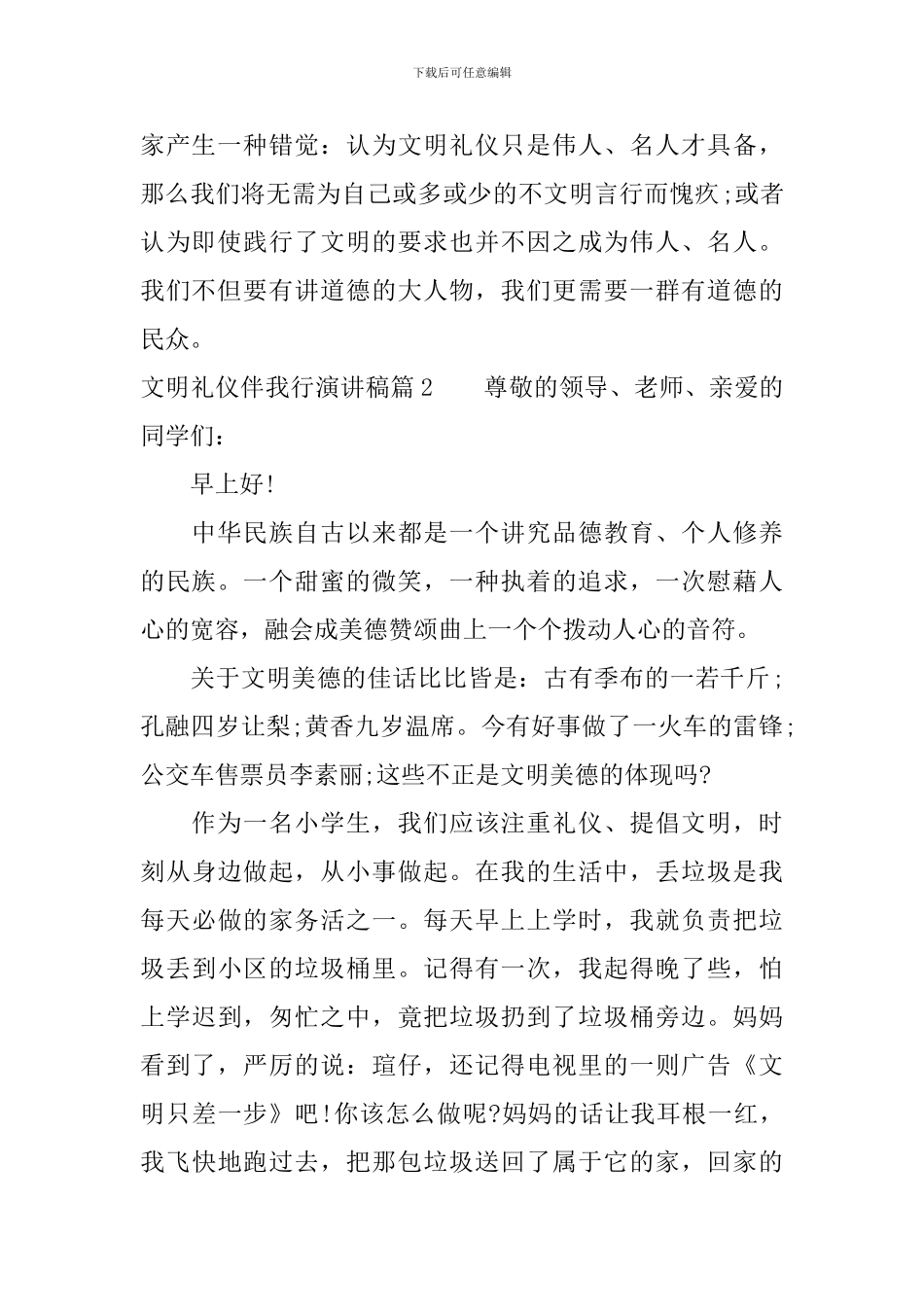 文明礼仪伴我行演讲稿4篇_第2页