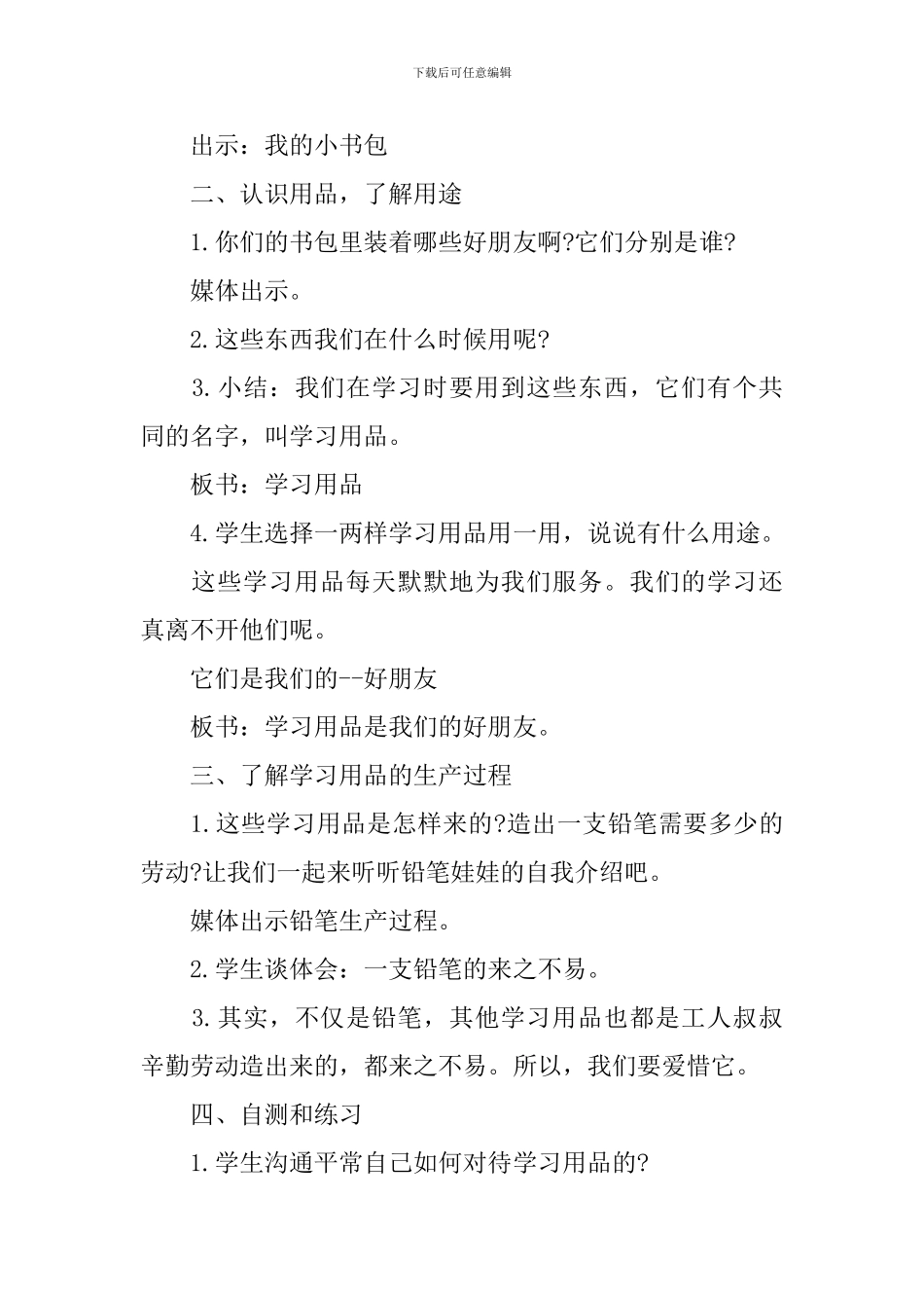 我的小书包教学设计4篇_第2页
