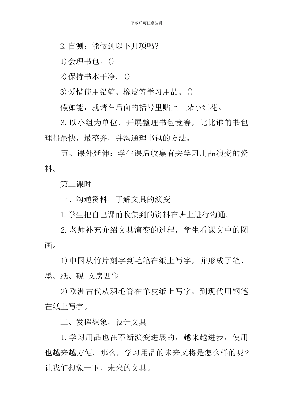 我的小书包教学设计4篇_第3页