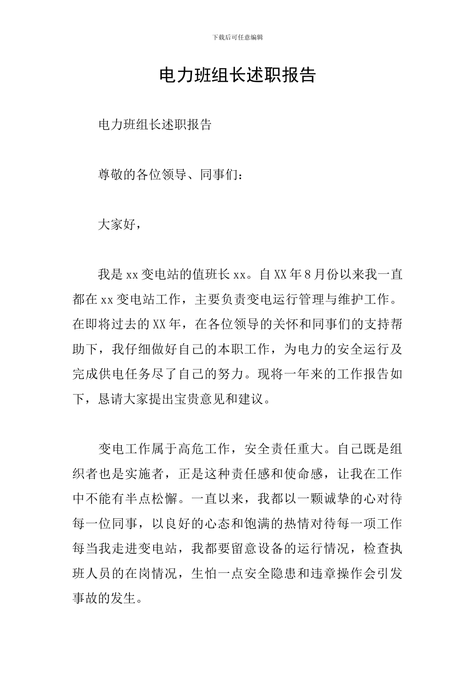 电力班组长述职报告_第1页