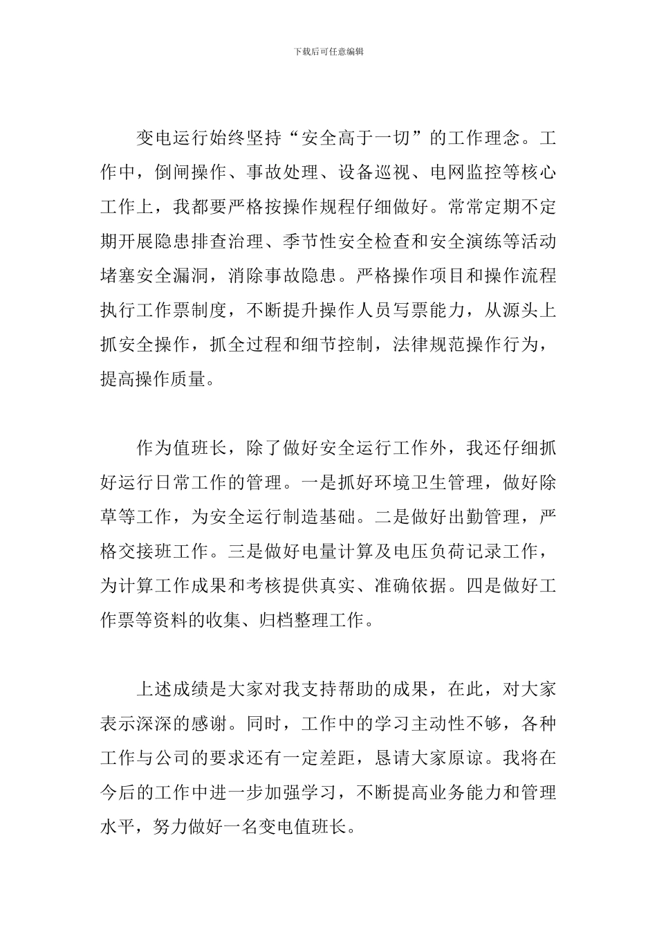 电力班组长述职报告_第2页