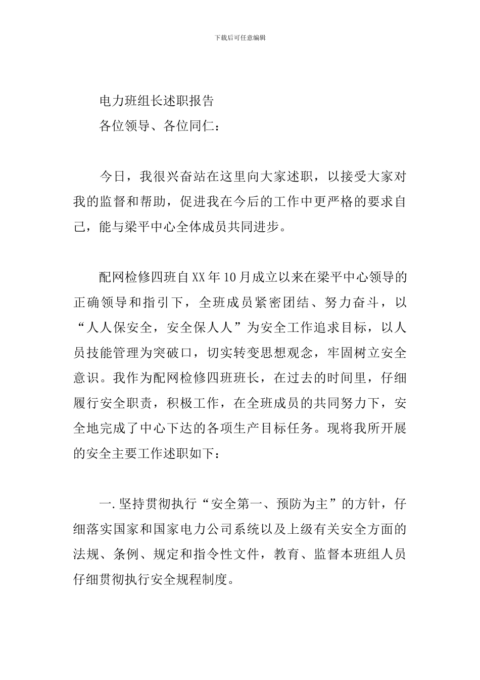 电力班组长述职报告_第3页