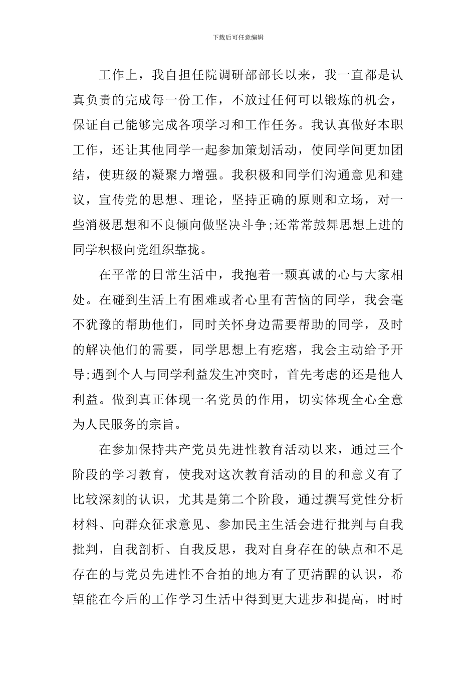 预备党员转正自我鉴定范文_第2页